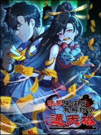 Manga poster After the weirdness came, I unlocked the Tower of Babel