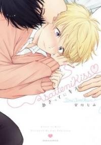Poster for the manga Asatte ni Kiss