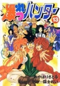 Poster for the manga Bakuretsu Hunters