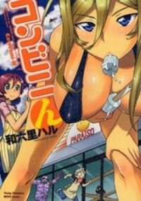 Poster for the manga Conveni-N