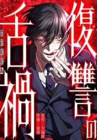 Manga poster Curse of the Vengeful Tongue