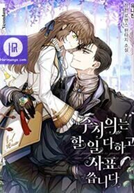 Poster for the manga Doctor Resignation