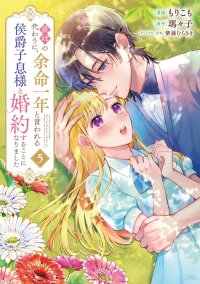 Manga poster Engaged to a Dying Marquis in My Sister’s Place