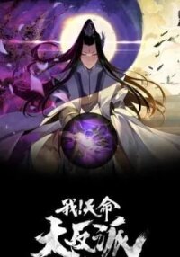 Manga poster I Am The Fated Villain (Colored)