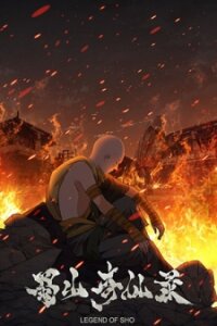 Poster for the manga Legend Of Sho