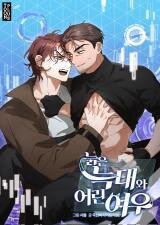 Poster for the manga Old Wolf and Young Fox