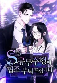 Manga poster Please Cooperate in the Execution of S-Class Official Duties