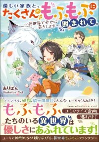 Poster for the manga Surrounded by a kind family and lots of fluff.