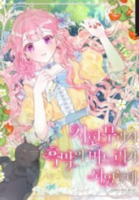 Poster for the manga The Archvillain's Daughter In Law