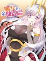 Manga poster The Dragon-Slaying Knight Longs For A Clean