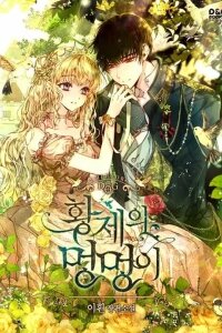 Manga poster The Emperor's Puppy (Pre-serialization)