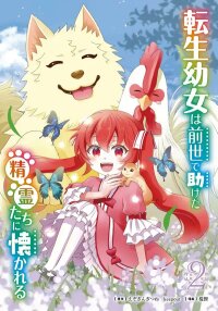 Poster for the manga The Reincarnated Young Girl Is Adored by the Spirits She Saved in Her Past Life