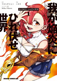 Poster for the manga The World Bows Down Before My Flames