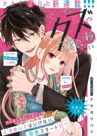 Poster for the manga Tokoton Kuzu na Watarase nanoni