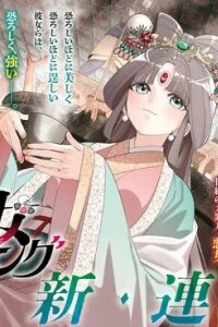 Manga poster Villainess Ranking