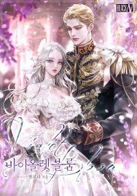 Poster for the manga Violet Bloom