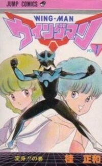 Manga poster Wingman