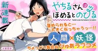 Poster for the manga Yachiru-san grows when praised