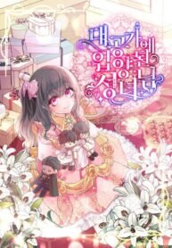 Poster for the manga A Saint Who Was Adopted by the Grand Duke