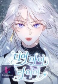 Poster for the manga Dear My Liar