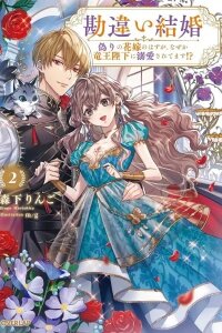 Manga poster Fake Bride Loved by the Dragon King.