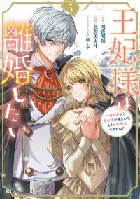 Poster for the manga Her Majesty Wants a Divorce