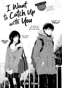 Manga poster I want to catch up with you