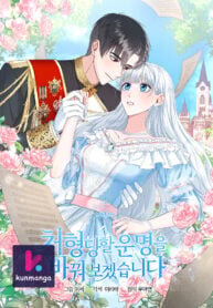 Poster for the manga I’ll Change My Fate To Be Executed