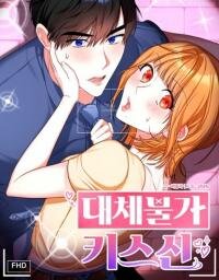 Poster for the manga Irreplaceable Kiss Scene