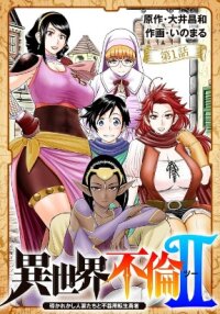 Poster for the manga Isekai Affair (Part 2)