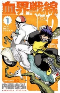 Poster for the manga Kekkai Sensen - Back 2 Back