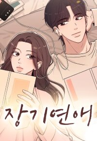 Manga poster Long Term-Relationship