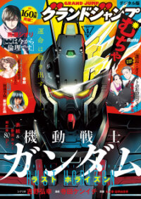 Poster for the manga Mobile Suit Gundam Rust Horizon