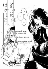 Poster for the manga Na no Hanabatake to Hakashirube