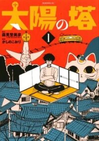Manga poster Taiyou no Tou