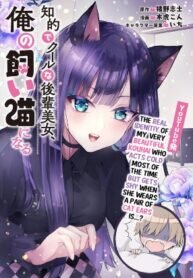 Poster for the manga The Cold Beauty At School Became My Pet Cat