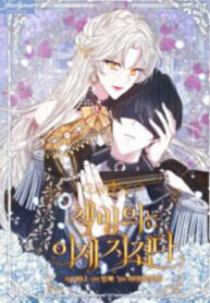 Poster for the manga The Exhausting Reality of Novel Transmigration