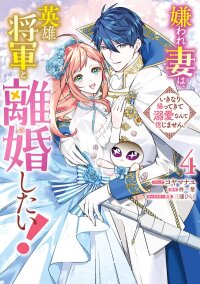 Poster for the manga The Hated Wife Wants a Divorce from the Heroic General!
