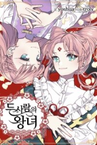 Manga poster The Two Princesses