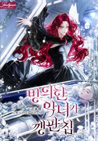 Manga poster The Villainess I Possessed Is Raising Hell