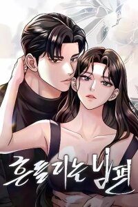 Manga poster The Wavering Husband