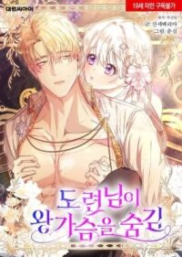 Poster for the manga The Young Master Hides His Chest