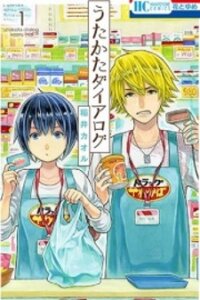 Poster for the manga Utakata Dialogue