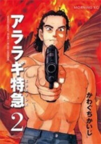 Poster for the manga Araragi Express