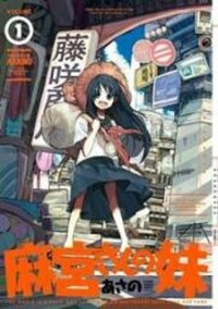 Poster for the manga Asamiya-san no Imouto