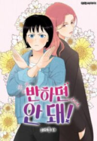 Manga poster Can't Fall In Love!