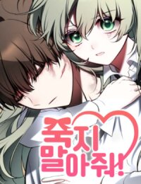 Manga poster Don't Die!