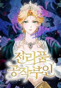 Poster for the manga Duchess in Ruins