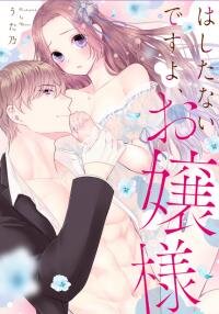Poster for the manga Hashitanai desu yo, Ojou-sama