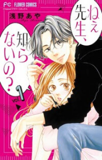 Manga poster Hey Miss, Don't You Know?